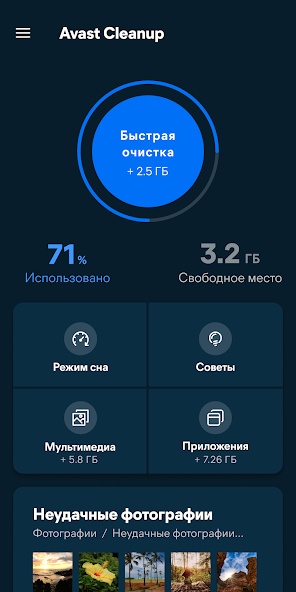Avast Cleanup скриншот