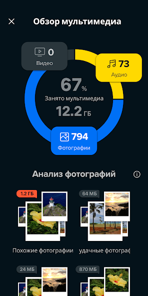 Avast Cleanup скриншот