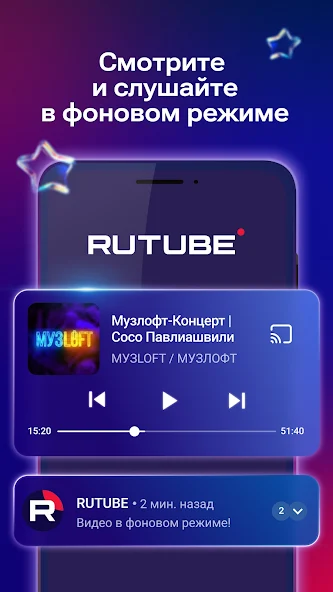 RUTUBE скриншот